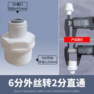Water Purifier Accessories 6 Points Outer Thread to 2 Points Straight-through Six Points Outer Threa