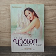 I Want To Be A Heroine Once Happy Volume 1-Wanwarath ️1159154