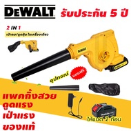 DEWALT เครื่องเป่าลม เครื่องเป่าลม รุ่น ดูดฝุ่น ล้างแอร์ 850 วัตต์ รุ่นใหม่ 2 ฟังก์ชั่น Electric Blo