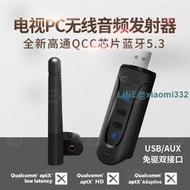 無線藍牙5.3音頻發射器USB免驅AUX通話免驅電視PC耳機電腦一拖二