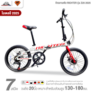 จักรยานพับ 20 นิ้ว RICHTER รุ่น Z20 7สปีด 2025 (ชุดขับเคลื่อนShimano น้ำหนัก 11.5กิโลกรัม)