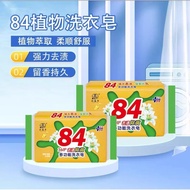84肥皂 95g 84 Soap 95g