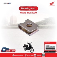 6mm Clip Bolt For Wave110i (2022 Year) (90305-KWW-640)