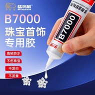 #Mammoth b7000 adhesive jewelry inlaid glue sticky diamond patch d猛犸象b7000胶粘剂珠宝镶嵌胶水粘钻补钻点钻饰品强力粘接宝石胶❈z