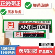 Straight Hair Skin Bijia Anti-itch Cream Ointment Cream Mosquito Bites Baby Baby Adult Anti-itch