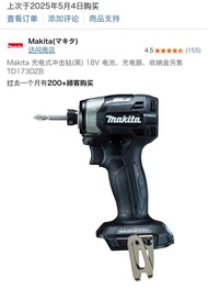 Makita 電批173 黑色