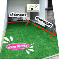Artificial Grass Height 1 Cm. Size 2x5 Meters Collect Code To Reduce