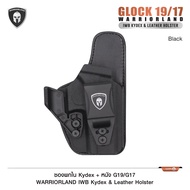 ซองพกใน Kydex + หนัง G19/G17 (WARRIORLAND) BY:CYTAC BY BKKBOY