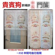Qiqi's Store~Poodle Door Curtain Dog Laifu Four Dogs Adult Knitted Gauze Mid-Length Curtain, Size Ab