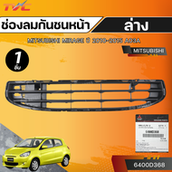 แท้ศูนย์ MITSUBISHI ช่องลมกันชนหน้า MIRAGE A03A บน (เบอร์แท้ 6400D370) - ล่าง (แท้) (เบอร์แท้ 6400D3