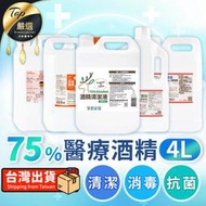 【4000ml】75％酒精清潔液 淨新 生發 醫強 唐鑫 酒精 清潔用酒精 消毒酒精 4公升 75％酒精｜TNHDA1