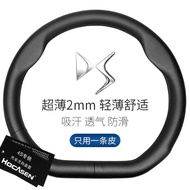 Suitable for DS Steering Wheel Cover Genuine Leather DS9 DS7 DS3 DS4S DS6 DS5LS Car Handle Cover D S
