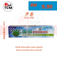 ■Offer■AloeVeraAntifungalCream(Ubat Gatal Aloe Vera)台湾芦荟皮肤杀菌药膏16gm