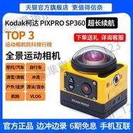 Kodak柯達SP360°摩托自行車騎行高清全景運動相機記錄儀防抖防水