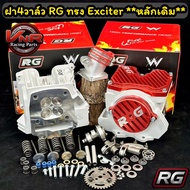 ฝาExciterใส่เวฟ125 RGสำหรับหลักเดิมขนาด22/25วาล์วตัวใหม่ล่าสุด2025 ฝาExciterหลักเดิมW125 #RG #Excite