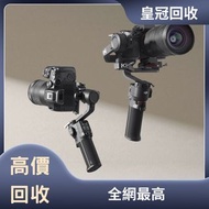 高價收購 手持摄影 DJI Osmo Pocket2 Pocket3/Ronin穩定器 DJI RS2 RS 3 Mini RS 3 Pro Ronin 2/Osmo Action2 Action3 Action4/Osmo Mobile se Mobile5 Mobile6/Ronin電影機/DJI Mic/DJI Transmission等