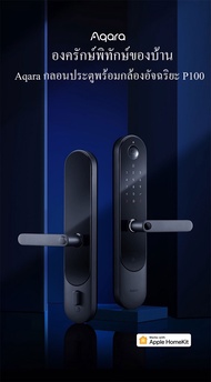 Aqara กลอนประตูพร้อมกล้องวงจรปิดอัจฉริยะ P100 ปลดล็อคด้วยสแกนลายนิ้วมือล็อค/คีย์การ์ด/รหัสผ่าน/รองรั