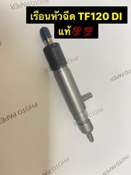 เรือนหัวฉีด YANMAR TF120 DI แท้