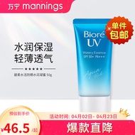 碧柔（Biore）花王碧柔水感清爽防晒霜SPF50+面部全身保湿防水户外学生军训 50g