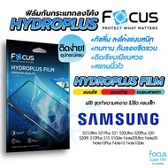 Focus Hydroplus ฟิล์มไฮโดรเจล โฟกัส Samsung S24Ultra S24Plus S24 S23Ultra S23Plus S23FE S23 S22Ultra S22Plus S22 S21FE Note20Ultra S21Ultra S21Plus S21 Note10Lite Note10Plus S20FE