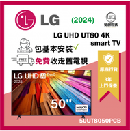 LG - 50 吋 LG UHD 4K 智能電視 - UT80 50UT8050PCB