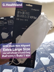 Size XL หน้ากากอนามัย เกาหลี MASK KF94 แบรนด์ Allguard นำเข้าจากประเทศเกาหลีใต้ ของแท้100% ป้องกันฝุ่นละออง PM2.5 และ ป้องกันเชื้อไวรัส