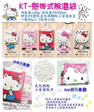 正版授權 日本 三麗鷗 HELLO KITTY 凱蒂貓 懸掛式除濕袋 衣櫃除濕袋 衣物除濕袋 衣架除濕袋 除濕袋 五款隨機出貨