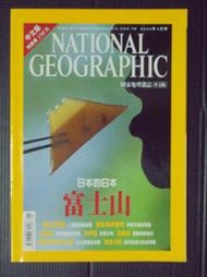 【癲愛二手書坊】《國家地理雜誌 2002/08 日本的日本: 富士山; 喬治亞頭骨新發現》