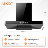 Lecon เครื่องดูดควันอัจฉริยะ รุ่นสัมผัส 5 ตำแหน่ง กว้าง 900 มม. แรงดันลมสูงเพื่อป้องกันการไหลย้อนกลั