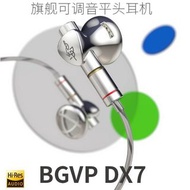 BGVP DX7 可調音平頭耳機