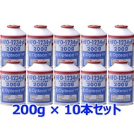 Opteon YF オプテオン エアコンガス 10本 200g HFO-1234yf R-1234yf R1234yf クーラーガス サービス缶 カーエアコン用 新冷媒ガス缶