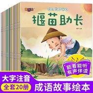 Idiom Story Picture Book Full Set 20 Volumes Phonetic Version Idiom Story Encyclopedia 34-6 Years Ol