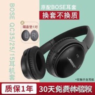 【精品大促】博士BOSE QC35耳機套QC35II海綿套QC35一代二代降噪耳機耳套耳罩