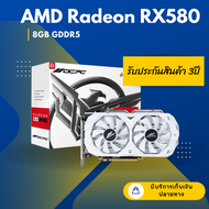 -( spcomzing )-RADEON RX580 (การ์ดจอ) OCPC AMD MEMORY LP 8GB GDDR5 การ์ดจอ OCPC RX580 สีขาว 8gb ของใหม่