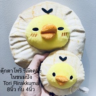 Selling A Pair Of Tori Rilakkuma Chicken Dolls In Bread Size 8 Inches And 4 Inches. Beautiful Work R