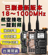 泉盛 UV-K5 對講機 無線電對講機 航空全頻段 中文菜單 大功率 雙頻 一鍵對頻 戶外 車用 泉盛 K5