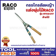 กรรไกรตัดหญ้าแต่งพุ่มไม้ RACO 3 เเบบ รุ่น RT53/217,RT53/221,RT53/212 *