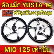 YUSTA ล้อแม็ก หน้า1.40-หลัง1.60 ขอบ14 สีดำปัดเงิน ล้อแม็กมีโอ ล้อแม็กมีโอ125 MIO 125 , MIO125 ทุกรุ่น , ( FIno125 จานดีส4รู)ฟรี ลูกปีน+บุชในดุม ล้อแม็กมอไซค์