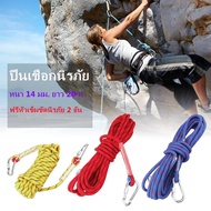 เชือกปีนเขา 14 มม. กำแพงต้นไม้อุปกรณ์ปีนหน้าผาอุปกรณ์การอยู่รอดกลางแจ้งหนีความปลอดภัยเชือก carabiner