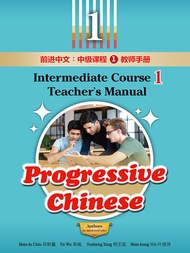 前進中文：中級課程1教師手冊（簡體版）: Progressive Chinese: Intermediate Course 1 Teacher’S Manual -  Ebook Hsin-fu Ch