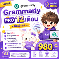 [จัดส่งทันที] Grammarly Pro   12 เดือน  ใช้งานไม่จำกัดใช้ครบทุกฟีเจอร์  ลิขสิทธิ์แท้100% ได้ทุกอุปกร