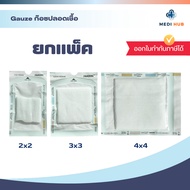 Gauze Sterile (1 Pack) Wound Dressing