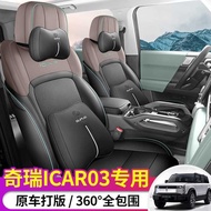 Chery iCAR03 Dedicated Seat Cover 25 Car Seat Cushions Fully Surrounded Perforated Leather icar03 Se