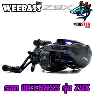 รอกตกปลา รอกหยดน้ำ WEEBASS รุ่น Z9X รอบ 7.1:1 (มีทั้งหมุนซ้ายและหมุนขวา)