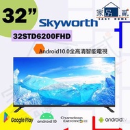 Skyworth 32STD6200FHD 32吋  智能電視 全新未拆箱 有保養