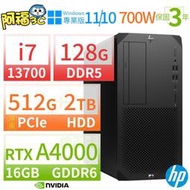 【阿福3C】HP Z2 W680商用工作站 i7-13700/128G/512G SSD+2TB/RTX A4000/DVD/Win10 Pro/Win11專業版/700W/三年保固