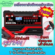 เครื่องชาร์จ 12v24v เครื่องชาร์จ 12v 6AH-300AH เครื่องชาร์จแบตเตอรี่ 12v24v เครื่องชาร์จแบตเตอรี่รถจ