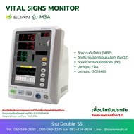เครื่องวัดความดัน วัดออกซิเจนในเลือด EDAN M3A (SpO2 + NIBP) Vital Sign Monitor เครื่องติดตามสัญญาณชี
