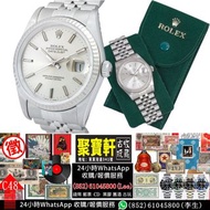 實體門市 免費估價 長期收購 名錶 , Rolex、勞力士錶 16234，16233,15200,68273,68274,69173,69174  , 116000 , 126334g, 128345