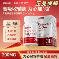 JABESON健倍森共晶还原型辅酶Q10 200mg高含量护心孕前PQQ黑胡椒JABESON Jianbeisen eutectic reduced form20260611